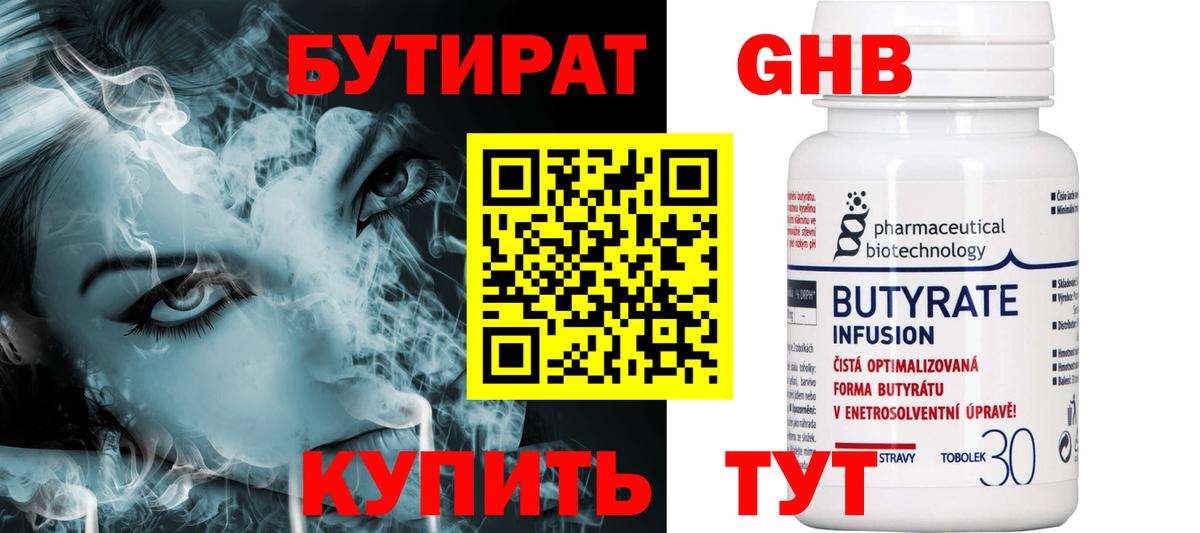 Бутират  Бутират 1.4BDO  Вход с VPN  Надым 
