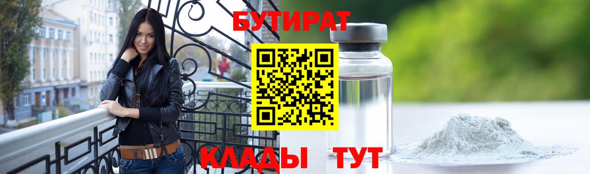 БУТИРАТ оксибутират Надым