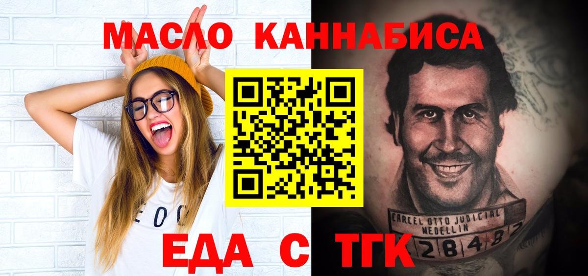 Еда ТГК марихуана  Вход с VPN  Надым 