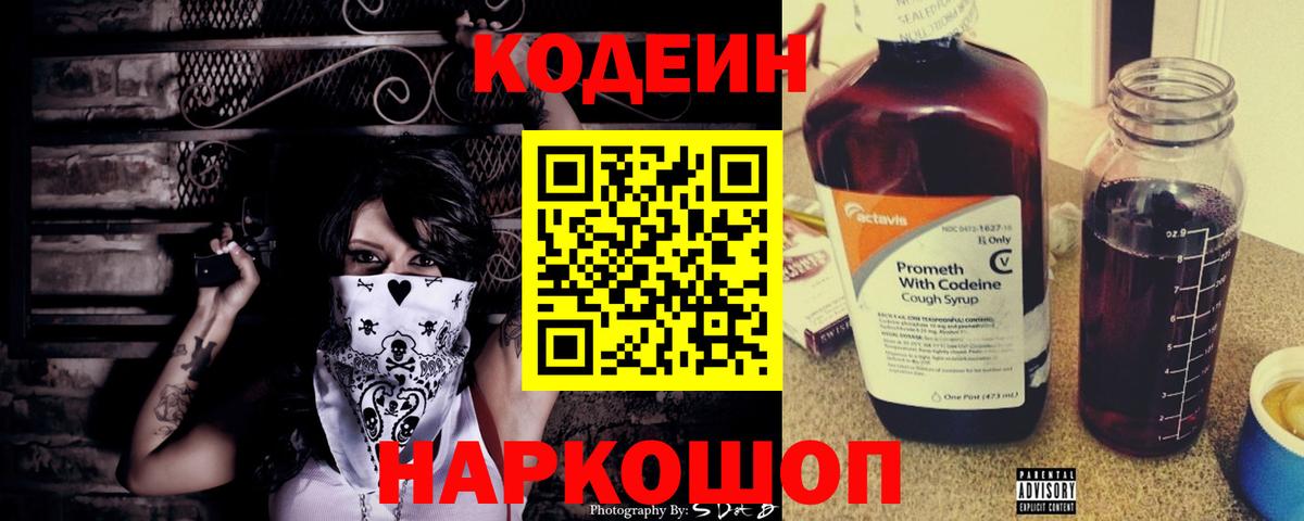 Надым  Кодеиновый сироп Lean Purple Drank  Кодеиновый сироп Lean Purple Drank  Вход с VPN 