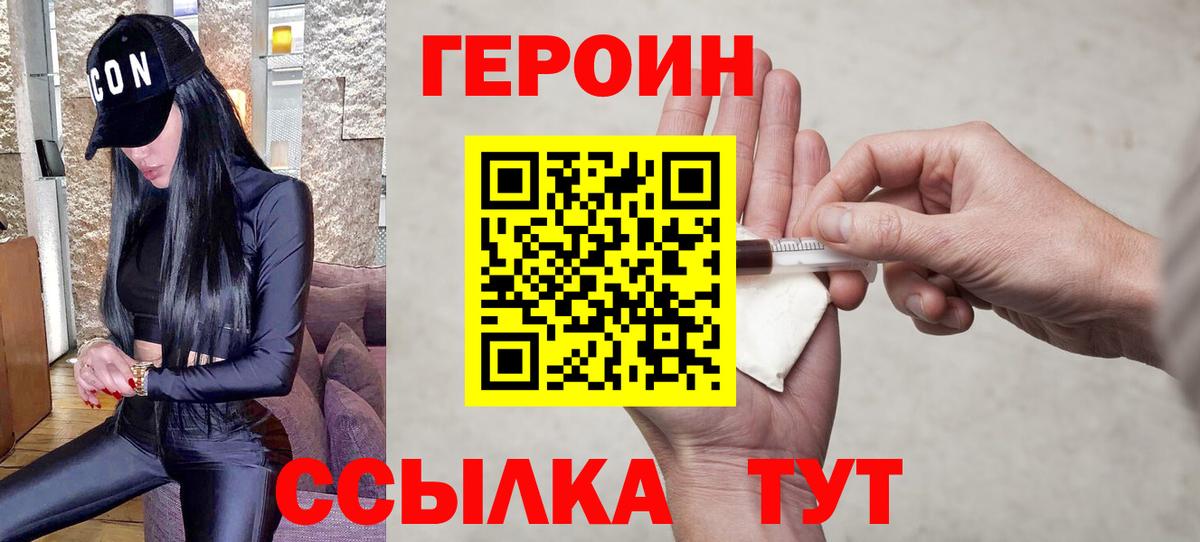 Надым  Героин хмурый  Вход с VPN 