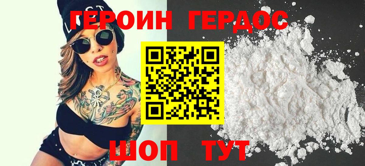 ГЕРОИН VHQ Надым