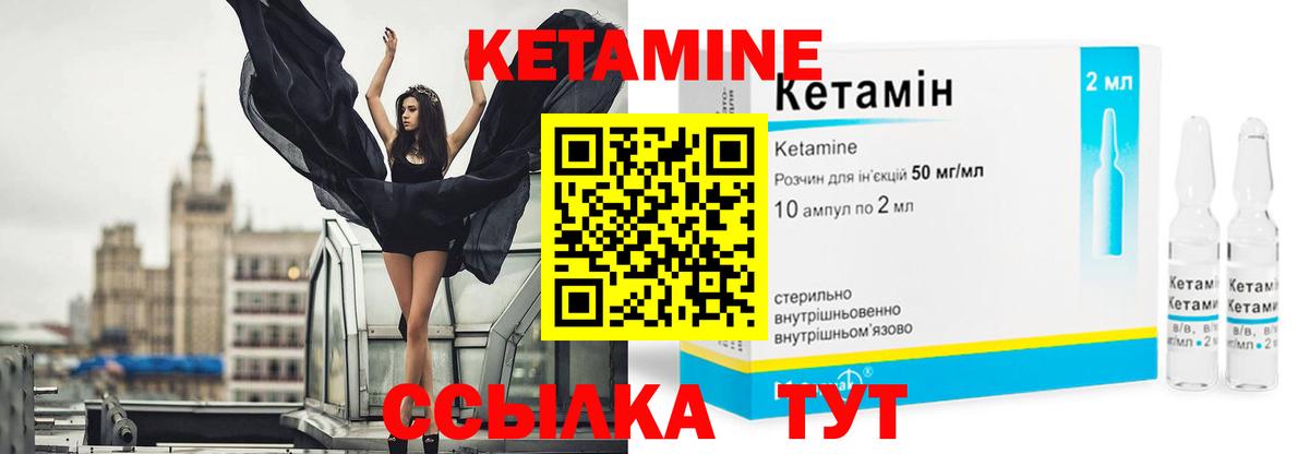 Кетамин VHQ Надым