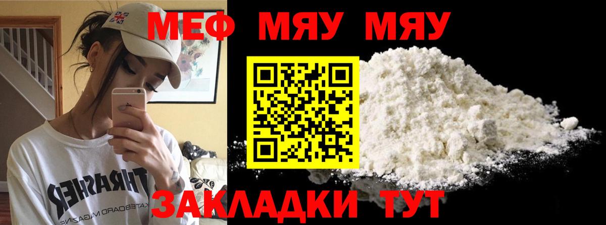 Меф Надым